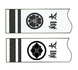 楽天市場】 家紋名前入れ > 徳永鯉 > 全サイズ 黒 : 高田卸方屋