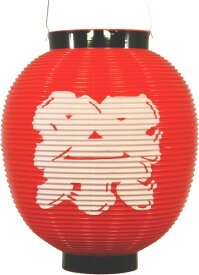 提灯 ちょうちん 赤提灯 祭り提灯 ポリ提灯 丸提灯 八寸丸祭り 赤地白文字 145908