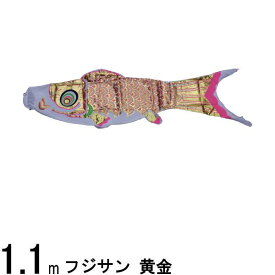 鯉のぼり フジサン鯉 こいのぼり単品 黄金 ピンク鯉 1．1m 139648113