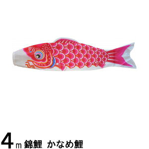 こいのぼり 鯉のぼり 単品 4mの人気商品・通販・価格比較 - 価格.com