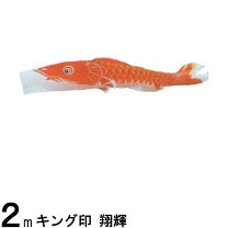 楽天市場】鯉のぼり 輝翔の通販