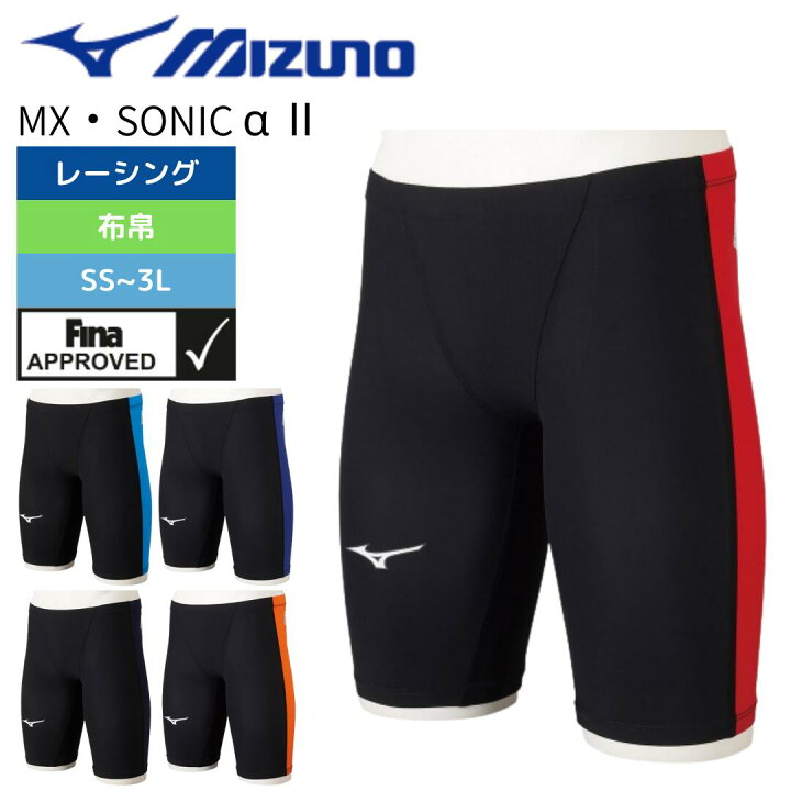 楽天市場】競泳水着 メンズ MX・SONIC α 2 ハーフスパッツ【MIZUNO 