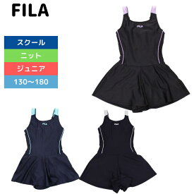 水着 ジュニア 女の子 フィラ キッズ FILA キュロパン キュロット Aライン 124685BPL1 スクール水着 女子 ガールズ ワンピース ジュニア 130 140 150 160 170 180cm かわいい ブラック×パープル ネイビー×ブルー ネイビー×ホワイト 水神