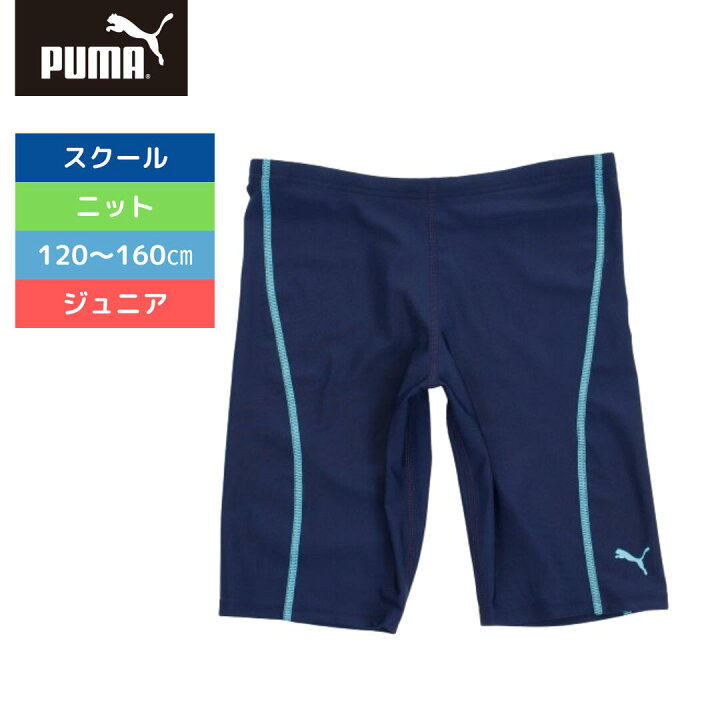 男児・130・水着・プーマ 笑わせる