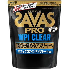 プロ WPI クリア ホエイプロテイン 840g 約40食分 2631076 プロテイン SAVAS