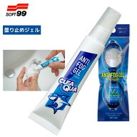 スイムゴーグル曇り止め SOFT99 クリアクア 曇り止めジェル 水泳ゴーグル用くもり止めジェル