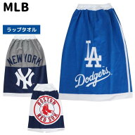 ★お買い得SALE★プールタオル ラップタオル 巻きタオル MLB ドジャース レッドソックス ヤンキース 巻タ…