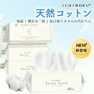 洗顔タオル 使い捨て フェイスタオル 4個セット 60枚入 厚手 100%純綿 クレンジングタオル 顔拭きタオル …