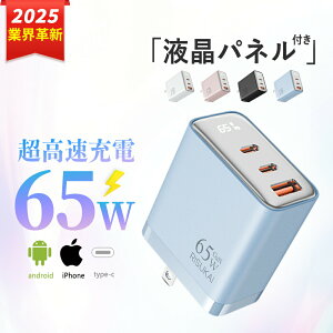�}���[�d�� 65W GaN �����K���E�� 3�|�[�g Type-C �t���f�B�X�v���C �o�͕\�� PD�Ή� �y�� �R���p�N�g PSE�F�� iPhone17 iPhone16 iPhone15 iPad MacBook Android Switch �X�}�z �����[�d ���萫���Q �R���Z���g �[