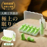 理学療法士監修 耳栓 睡眠用 高性能遮音 いびき対策 防音 ノイズ低減 騒音カット 快眠グッズ 耳が痛くな…
