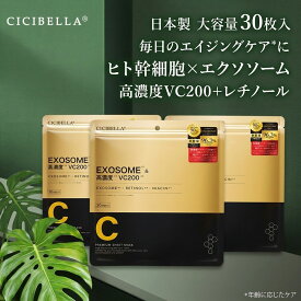 【毎日のスキンケアに】 30枚 フェイスマスク 大容量 日本製 シートマスク CICIBELLA パック ヒト幹細胞 エクソソーム 高濃度 ビタミンC レチノール 高保湿 顔パック デイリーケア コスメ 保湿 美容マスク シシベラ 50代