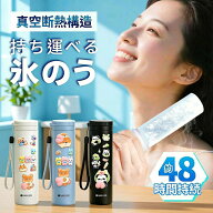 ＼今だけ蓄光シール6枚付／氷のう 冷温スティック 保冷 保温 ボトル ネッククーラー 水筒型 真空断熱 ミ…