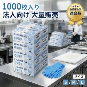 ニトリル手袋 1000枚」の人気商品一覧・価格比較 - 価格.com ニトリル手袋 1000枚 Sサイズ 10箱セット粉無