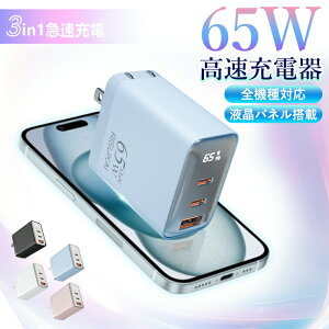 �}���[�d�� 65W USB-C 2�|�[�g USB-A 1�|�[�g 3�䓯�� GaN �����K���E�� PD �[�d�� �^�C�vC AC�A�_�v�^�[ �y�� ���^ �܂肽���� iPhone iPad MacBook Android �m�[�gPC �Ή� �R���Z���g �d���^�b�v �t���\�� PSE