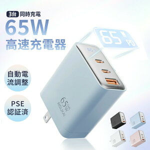 �}���[�d�� 65W 3�䓯���[�d USB-C AC�A�_�v�^�[ PD3.0 QC3.0 �Ή� GaN �����K���E�� �^�C�vc �R���Z���g iPhone16 15 14 SE iPad Air Pro MacBook �m�[�g�p�\�R�� �g�я[�d�� ���^ �A�_�v�^ PSE�F�؍� ���i�� �ŐV