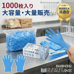 ニトリル手袋 1000枚」の人気商品一覧・価格比較 - 価格.com