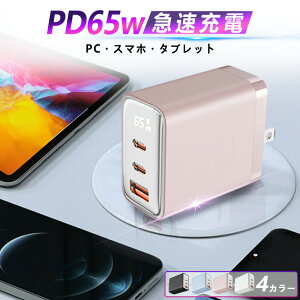USB�[�d�� 65W GaN �����K���E�� 3�|�[�g Type-C �t���\�� ���b�g���������� PD �}���[�d �R���p�N�g PSE�F�� iPhone17 iPhone16 iPhone15 iPad Mac Android �m�[�gPC �^�u���b�g ����[�d �R���Z���g �X�}�z�[�d