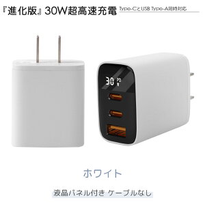 �y2026�i���ŁI�[�d���xUP�z3�|�[�g �}���[�d�� 30W iPhone Android PD�[�d�� USB �P�[�u�� �X�}�z�[�d�� ac �A�_�v�^ �����[�d�� �X�}�z �}�� ���� �[�d Type-C Lightning �^�C�vc�[�d�� iphone�[�d�� ipad �R