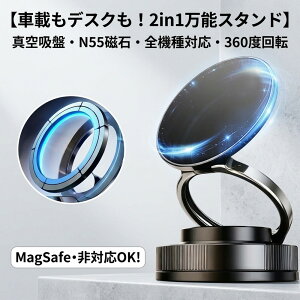 �y2026�N���f���z �X�}�z�z���_�[ �� �ԍڃz���_�[ MagSafe�Ή� �}�O�l�b�g �^��z�� 360�x��] iPhone Android �ԍ� �ڂ��f�X�N�� 2in1���\�X�^���h �� �X�}�z�X�^���h ������ N55���� MagSafe �Ў葀��