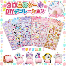 【動物6柄重複なし】おしり シール ぷくぷく 3D シール ぷにぷにシール ぷっくりシール 文房具 セット プチプラ もちもち パンダ おしり スクイーズ 肉球 ステッカー キャラクター 福袋 立体 シール 帳 手帳 女の子 かわいい おもしろ 子供 大人 交換 水筒 人気 祝い