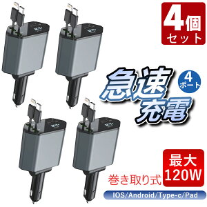 �y2026�ŐV��120W�I4��܂Ƃߔ����I�z�V�K�[�\�P�b�g �[�d�� ������� ���[���� 4in1 �� USB Type-C Lightning �}���[�d 4�|�[�g �J�[�`���[�W���[ 4�䓯���ɏ[�d iPhone 15 14 ������莮 12V�� 24V�� Apple An