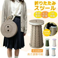 折りたたみ椅子 おしゃれ スツール アウトドア チェア 5色 伸縮 高さ調整 軽量 コンパクト 耐荷重200kg …