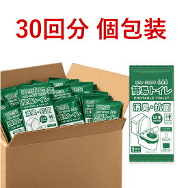 30回分【防災備蓄・法人まとめ買い】非常用トイレ 簡易トイレ 15年以上保存 汚物袋付き 災害用トイレ 断水 地震 台風 豪雨 避難所 会社 オフィス 工場 学校 病院 介護施設 自治体 帰宅困難者対策 業務用 送料無料 法人備蓄 大量購入