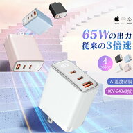 【2026年モデル】 急速充電器 3台同時充電 3ポート 65W 30W 20W PD対応 Type-C USB充電器 液晶ディスプレ…