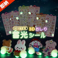 【赤字覚悟の399円〜！シール福袋】おしりシール 蓄光タイプ ウォーターシール にくきゅう 立体シー