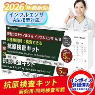 5個 2026年最新型変異株対応「有効期限2027年11月以降 小林薬品」抗原検査キット コロナ インフルエンザ …