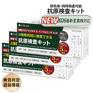 「新発売 2026年新型変異株対応」コロナ検査キット インフルエンザ 抗原検査キット コロナ インフルエン…