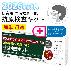 【2026年最新型変異株対応 有効期限2年】インフルエンザ A/B &抗原検査キット A型 B型 Wチェック 抗原検査キット 3種類同時に検査 新型コロナウイルス抗原検査キット 変異種対応 指定名義で領収書発行可能 研究用 約5分 鼻腔 指定名義領収書発行可能 抗原定性検査キット