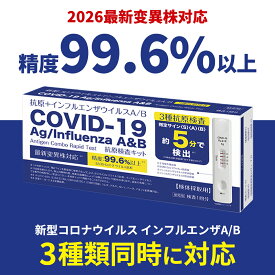 【2026年最新型変異株対応 有効期限2年】インフルエンザ A/B &抗原検査キット A型 B型 Wチェック 抗原検査キット 3種類同時に検査 新型コロナウイルス抗原検査キット 変異種対応 指定名義で領収書発行可能 研究用 約5分 鼻腔 指定名義領収書発行可能 抗原定性検査キット
