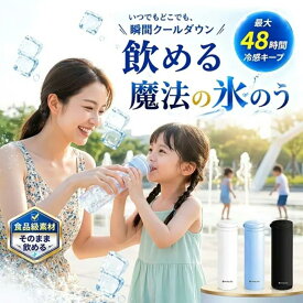 【年中使える冷温両用】 飲める 氷嚢 氷のう 水筒 魔法の氷のう 真空断熱ボトル ステンレス 保冷48時間 保温 1本3役 ネッククーラー 冷温スティック クールダウン アイシング スポーツ 食品級素材 2026年 最新モデル アイスパック ひょうのう