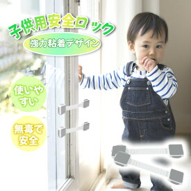 長さ調節可能 保育士が監修 チャイルドロック 引き出し 引き出しロック 引き出しストッパー チャイルド ロック 扉 ストッパー ドアロック 子供 赤ちゃん 安全 指挟み防止 ドアロ