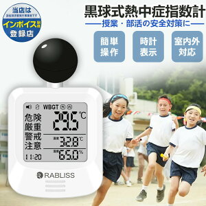 �y2026�N���f���zRABLISS KO392 ������ �M���ǎw���v WBGT����� JIS���� �������M���ǎw���v �M���Ǒ΍� �������M���ǎw���v �H������ ���� ���� �����x