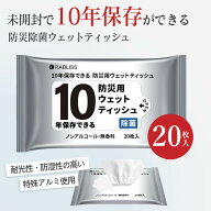 【2026年モデル】 防災用 ウェットティッシュ 防災用ウェットティッシュ 防災 ティッシュ ノンアルコール…