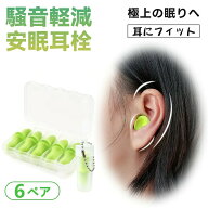 【2026年モデル】今だけ価格 新感覚 耳栓 睡眠用 完全遮音 55db低減 ノイズキャンセリング 聴覚過敏 高性…