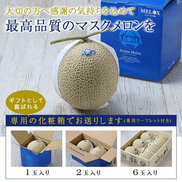 楽天市場】静岡県産 アローマメロン 白等級 6玉 (1玉約1.2kg以上) 化粧 