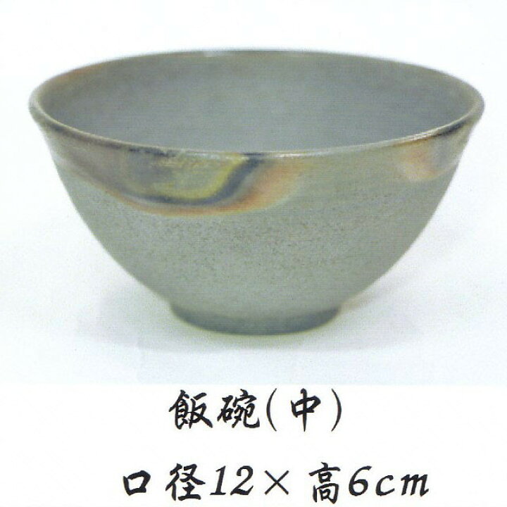 楽天市場 青備前 飯碗 中 径12cm 高6cm 備前焼 送料無料 水琴果楼 楽天市場店