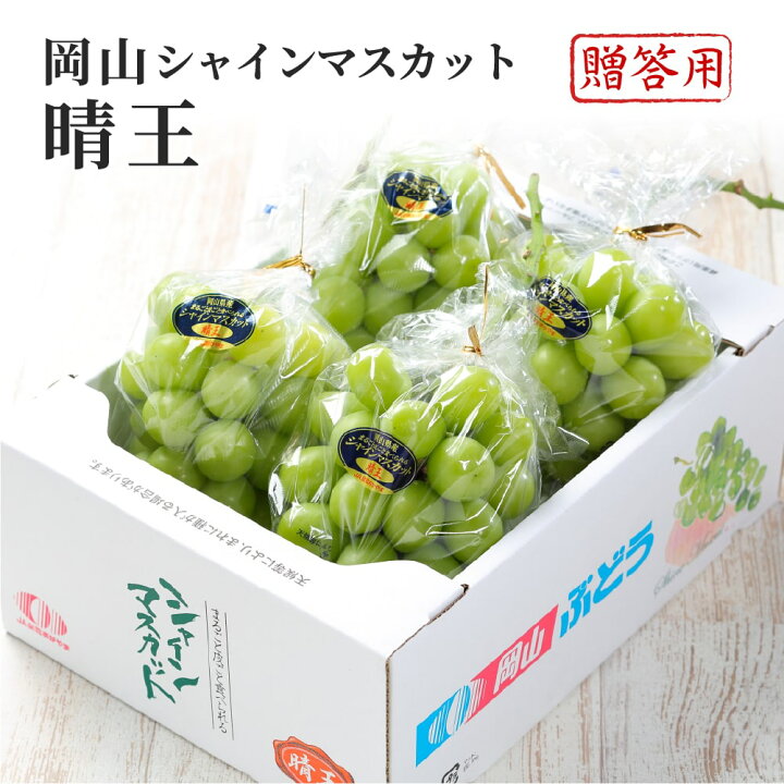 岡山県産シャインマスカット晴王秀品7房 - 果物