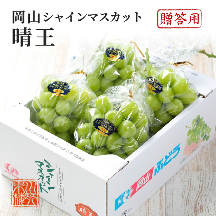 楽天市場】シャインマスカット 晴王 青秀品 3〜5房 約2kg 化粧箱入り 