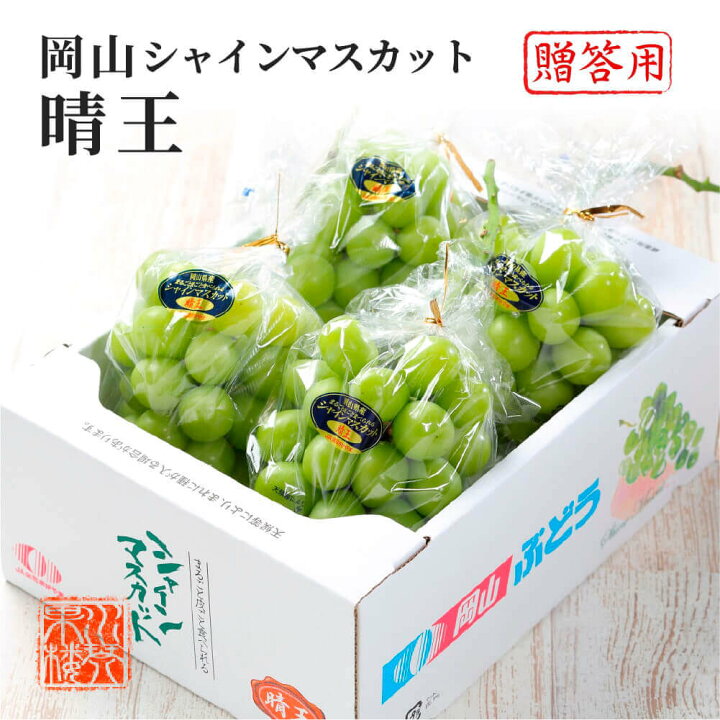楽天市場】シャインマスカット 晴王 赤秀品 3〜5房 約2kg 化粧箱入り  