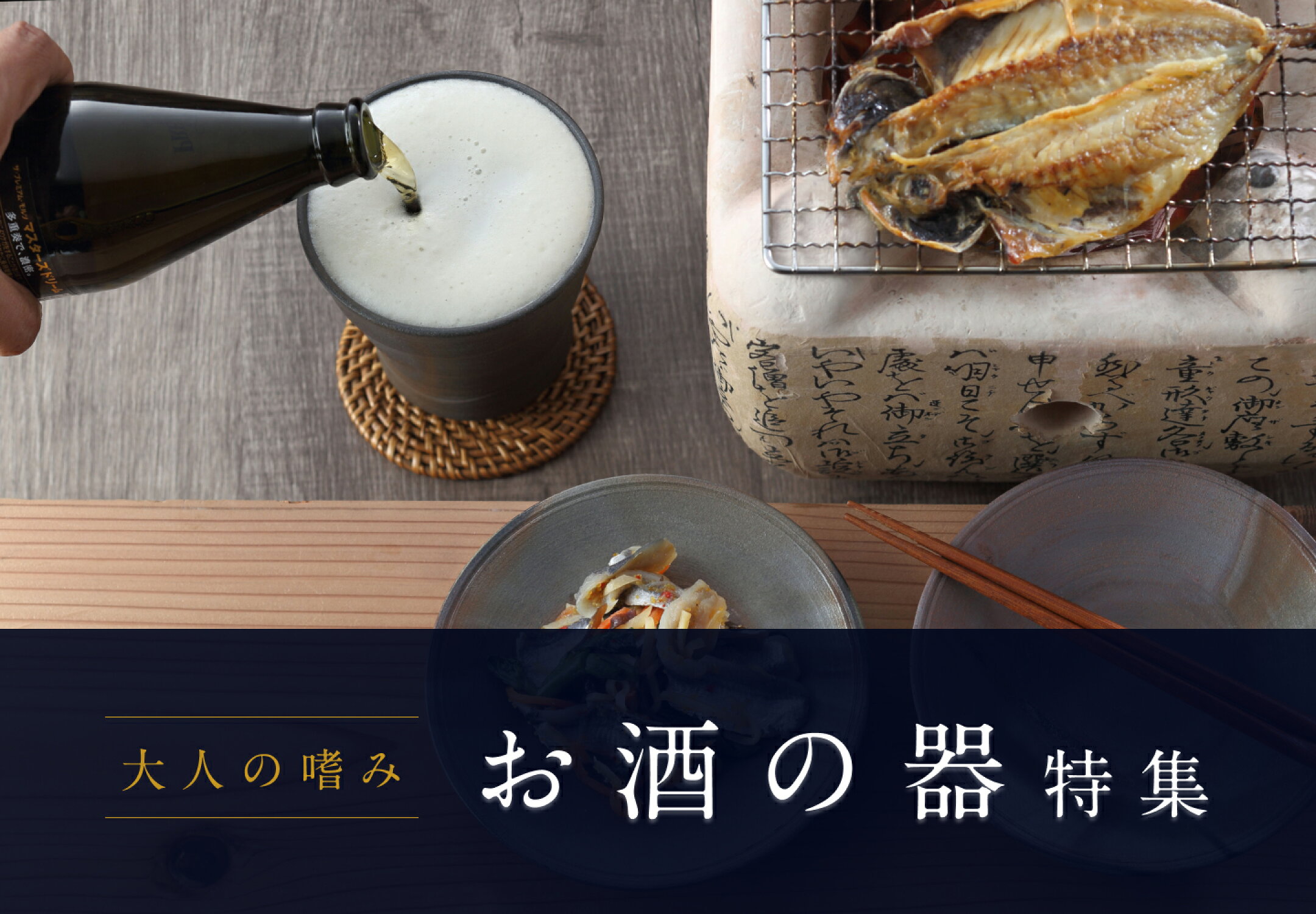 お酒の器