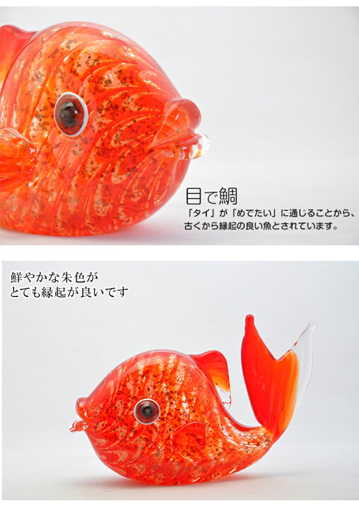 楽天市場】鯛の置き物 魚 タイ ギフト お祝い ガラス細工 置き物 