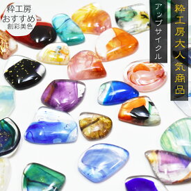 カレット ガラス リサイクル ハンドメイド 水耕栽培 DIY アクセサリー 再生ガラス エコインテリア 400g 400グラムCL-01 粋工房 博多びーどろ ビードロ 贈答品 ギフト お祝い ガーデニング ガラス DIY