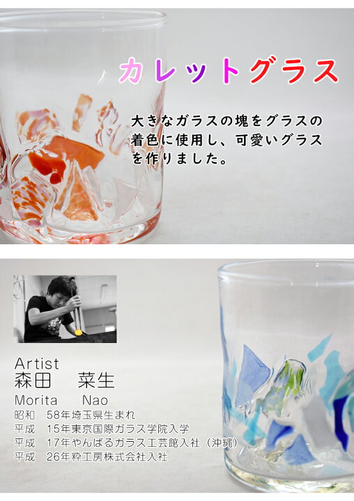 楽天市場 カレットグラス ガラスカレットで可愛いグラス 博多びーどろ粋工房 楽天市場店