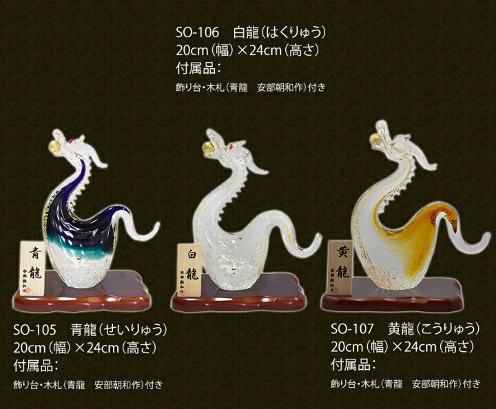 楽天市場】ギフト お祝い ガラス細工 置き物 オブジェ 開運龍 還暦 