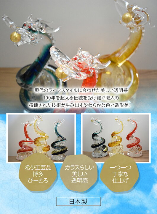 楽天市場】ギフト お祝い ガラス細工 置き物 オブジェ 開運飛龍 還暦 