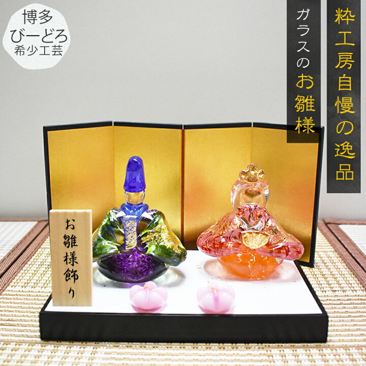 楽天市場】ガラスのお雛様 GN-07 雛人形 ひな人形 ガラス ガラス細工 